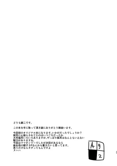 [Fetism (Tanaka Ginji)] Kitsune no Mama ni Goyoujin! [Digital] [English] [GunsAndGravy]