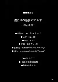 (C72) [INSERT (KEN)] Boku dake no Bakunyuu Ona-maid -Yui VS Yuna- | My Very Own Giant-titted Fucktoy Maid -Yui vs Yuna- [English] [jonaq]