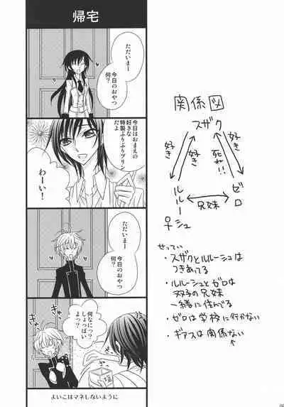 [prymary (Takase Hiroe)] Suzaku x (Zero♂+Lulu♀)!! (Code Geass: Lelouch of the Rebellion)