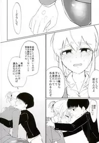 (SUPER26) [OPEN ROAD (Roki)] Semete Sono Me ga Sameru made (Mob Psycho 100)