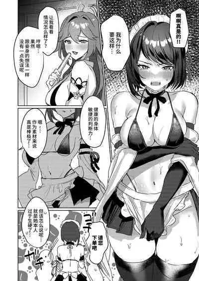 [Yabatani Land (Homina Mia)] Inazuma Da-Maid Chaya ~Itsumo yori Ecchi na Kibun no Maid-san to Cosplay Ecchi~ (Genshin Impact) [Chinese] [黎欧出资汉化] [Digital]