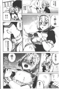 [Namita] Iinchou no Hi. Mi. Tsu. ~Itta Kaisuu ga Barechau Sekai~ | 委員長的小祕密 ～高潮的次數會顯露出來的世界～ [Chinese]