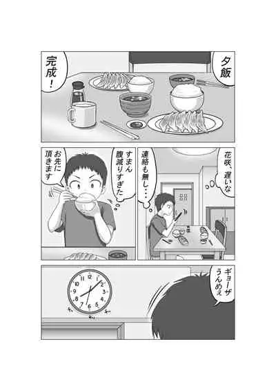 Osananajimi no Gen'eki joshi 〇 Nama Gurabia Moderu ga Hentai Gerokimo Kyōshi ni Kudoka reru Hanashi