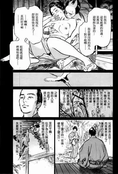 [Hazuki Kaoru] Tenpou Momoiro Suikoden 1 [Chinese] [青文出版]