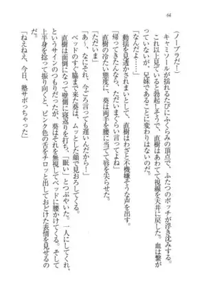 あおい 妹と生徒会長