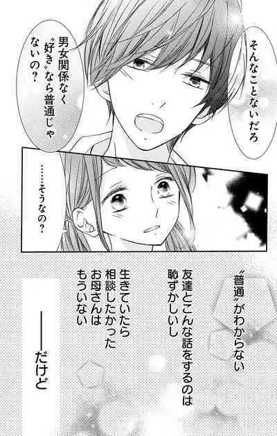 Love Jossie 正臣くんに娶られました。 第2-9話