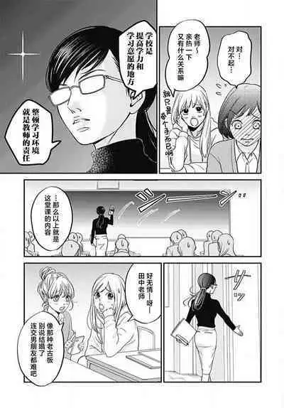 [Karen] konya hoken-shitsu de guchagucha ni ​ | 今夜、于保健室甜蜜融化 1-4 [Chinese] [莉赛特汉化组]