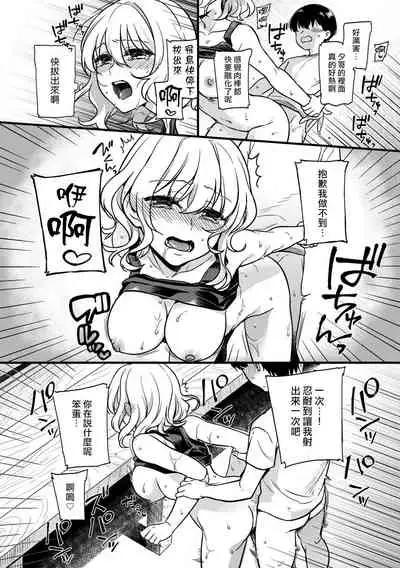 "Onna no Asoko de mou... Ikuu" Ore no Karada de Daibousou!? Itoko no Dekkai "Are" ni Nando mo Zecchou 1