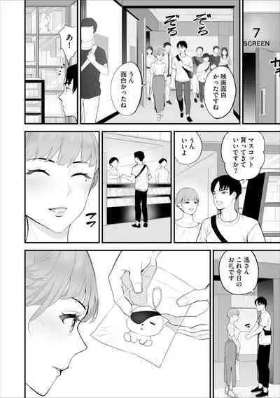 Conveni Hitozuma Netori Kyou mo Oji-san Tenchou ni Chinsaremasu Ch. 5