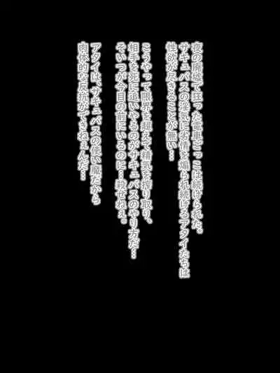 Defeat Futanari Demon Master Tomoe Shameful Virgin Envoy I devil fallen