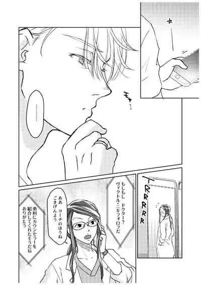 Tsugai ni Naranai Omegaverse