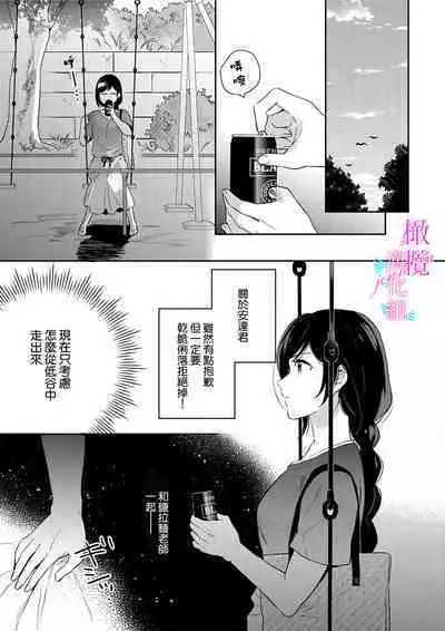[Umou] Jounetsu to Kaite Seiyoku to Yomu1-13 | 写作热情读作情欲 1-13 [Chinese] [橄榄汉化组]