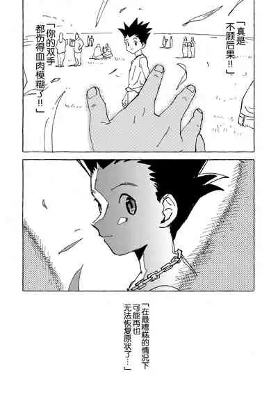 [Watagashi Maker (Tomiko)] Otona no Manegoto (Hunter x Hunter) [Chinese] [转尾巴猫汉化]