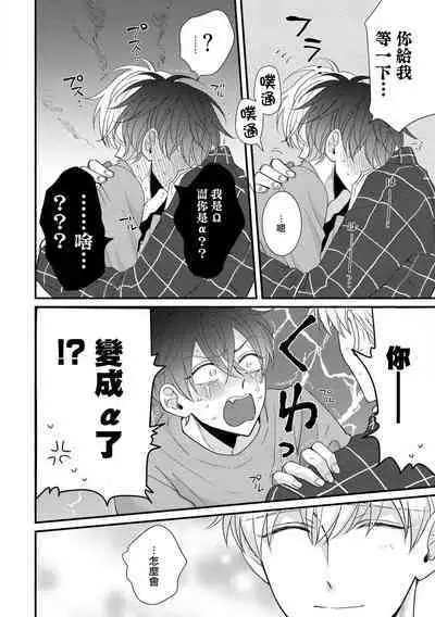 [tomomo] Oretachi Beta (Futsuu) datta no ni!! | 明明我们只是普通的β!! Ch. 1-4 [Chinese] [冒险者公会] [Digital]