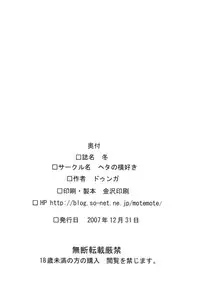 (C73) [Heta no Yoko Zuki (Dunga)] Fuyu | Winter 1 (BLEACH) [English] {doujin-moe.us}