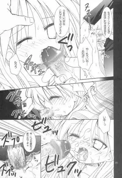 (C72) [Sparkling Snow (Yuukey)] Yuruyuru Pajama Party (Lucky☆Star)