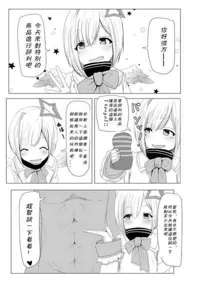 Ecchi na PP Tenshi wa Suki desu ka?