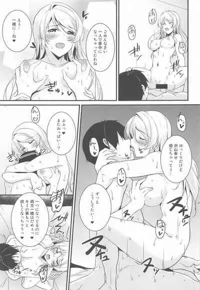 Eli to Issho Amaenbo Hen