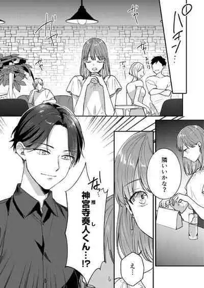 "Renai Chocola" Akuma Onii-san no Gouin Ecchi ~ Sonna ni Semararete mo Keiyaku Shimasen! 1