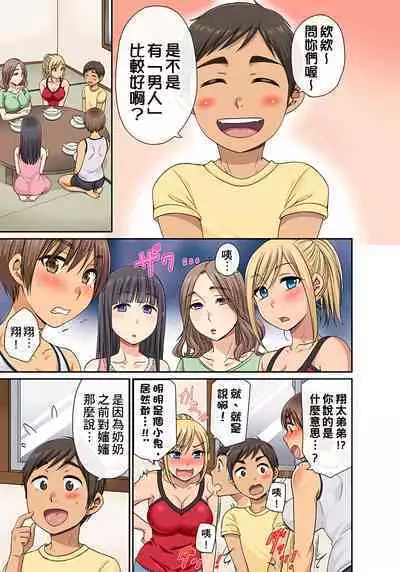 翔太弟弟壞壞的色情整人方法〈假冒身分篇〉把巨乳三姊妹+寡婦弄得黏糊糊 1-6話