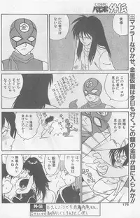 COMIC Papipo Gaiden 1997-07