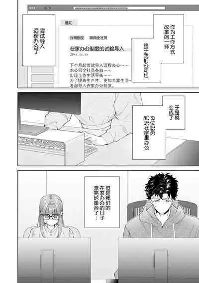 Yuunou Engineer ni wa Ura no Kao ga Aru Watashi o Kaihatsu suru Dekiai Step | 能干程序员隐藏的一面 把我“开发”的溺爱步骤 1-17