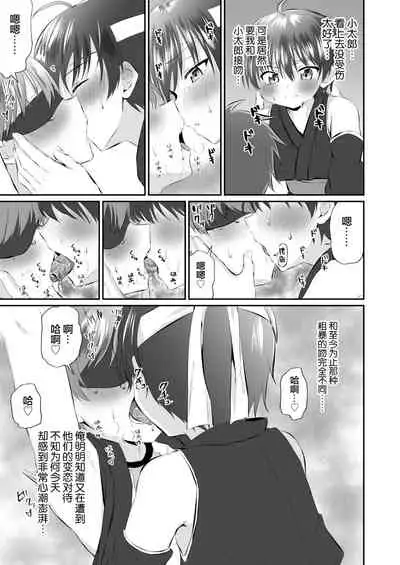 Ninja Shounen Choukyou Nikki