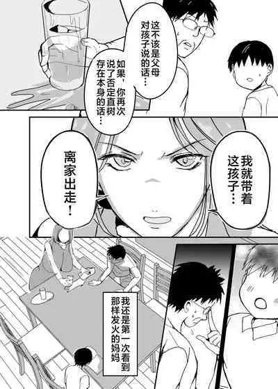 [Yamamoto Mugi] Bonyuu Kaa-san no Naka ni Modoritai 1 ~Kaa-san ga Kinshin Koubi o Yume da to Omoikonderu Ken~ [Chinese]