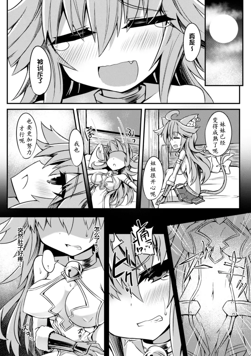 2D Comic Magazine Shokushu ni Kiseisareshi Otome no Karada Vol. 2