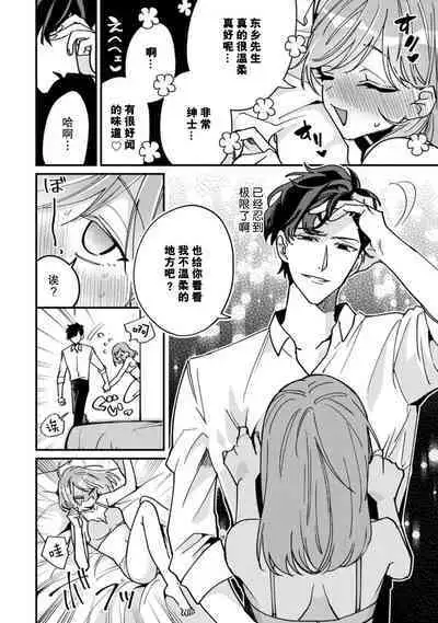 Don't Disturb! Hotel Maid no Cherry wa Jouren Shinshi ni Taberaremashita | 请勿打扰！酒店客房服务员被常客绅士夺走第一次 1-3