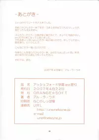 (SC36) [ORANGE-SOFT (Al Ra Une)] Ashford Gakuen Ero Matsuri (Code Geass)