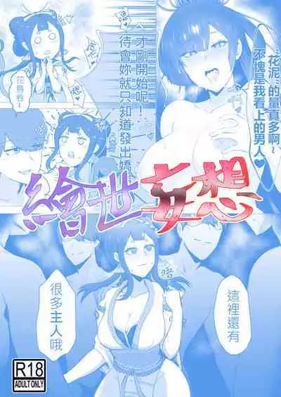 [Snow]繪世妄想Part2