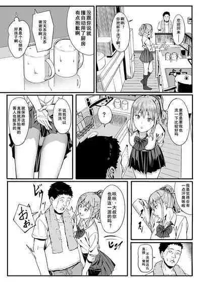 [Black Note (Ashizuki)] Gomu Kaimasen ka [Chinese] [Digital]