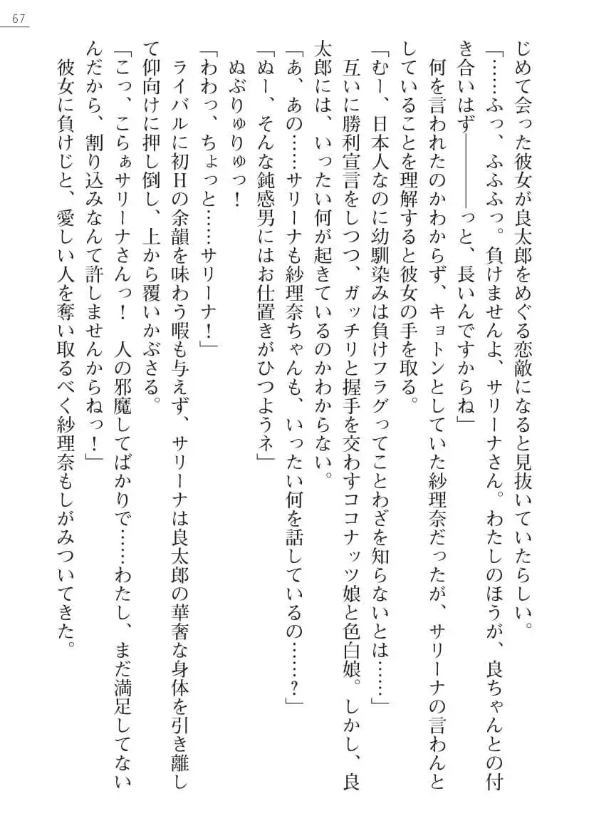 Sarina To Sari-Na Kokonattu Musume To Issyo