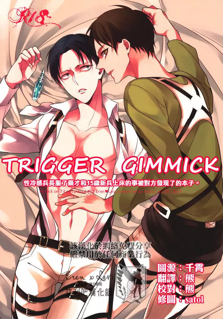 TRIGGER GIMMICK