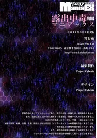 [Anthology] Cyberia ManiaEX Roshutsu Chuudoku Maniax Vol. 04 [Digital]