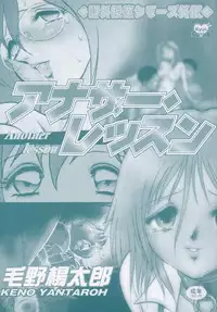 [Keno Yantarou] Another Lesson Ch. 1-4 [English] [desudesu]