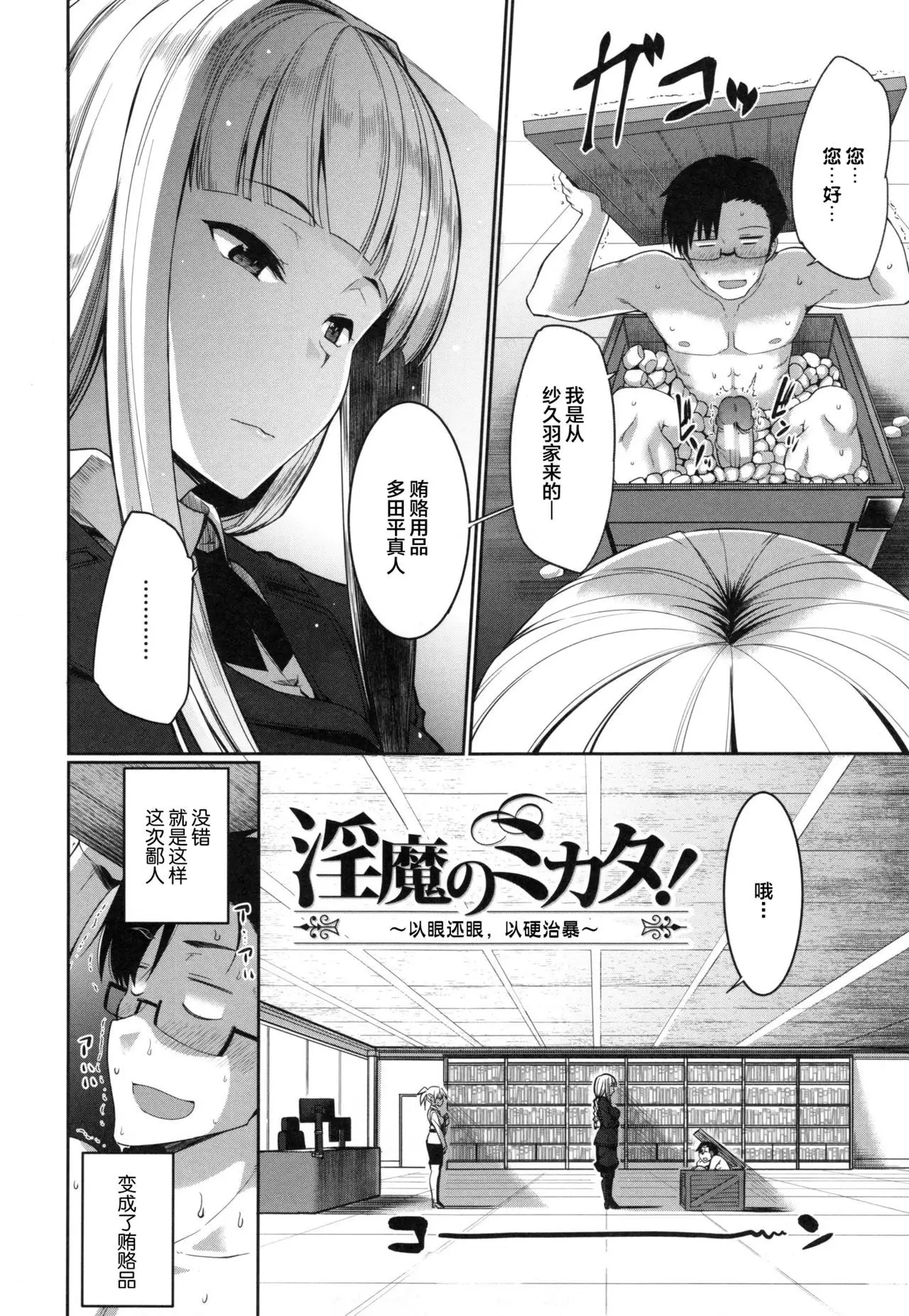 Inma no Mikata! Ch. 1-4