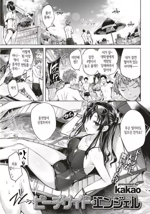 Beachside Angel | 비치사이드 엔젤