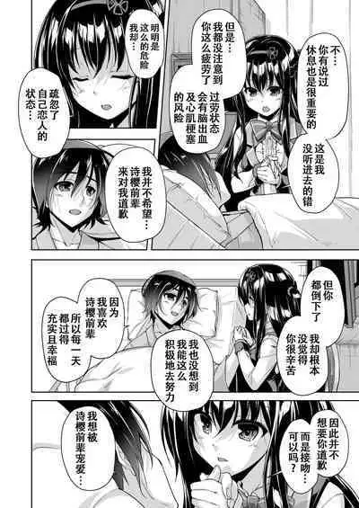 Hamidashi Creative Dai 6-kai shio senpai no tsumi horoboshi | 灵感满溢的甜蜜创想 第6回 诗樱前辈的赎罪