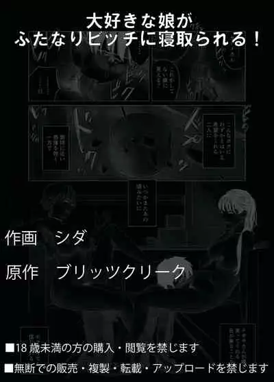 [Blitzkrieg (Shida)] Daisuki na Musume ga Futanari Bitch ni Netorareru! [Chinese] [不可视汉化]