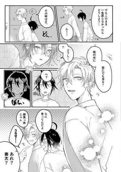 [Gyutan] Nyotaika Shitara Kanojo no (Futago no) Ani to ××× Shichaimashita!?~Chp.1-6