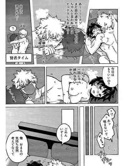 おさなな浮かれぽんち日記 (Boku no Hero Academia) [7ころりん杓文字]