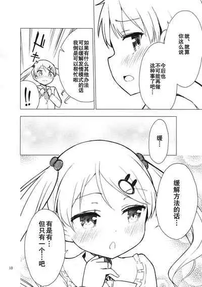 (C96) [Gyuunyuuya-san (Gyuunyuu Nomio, Dekochin Hammer)] Chijojojo 4 [Chinese] [绅士仓库汉化]