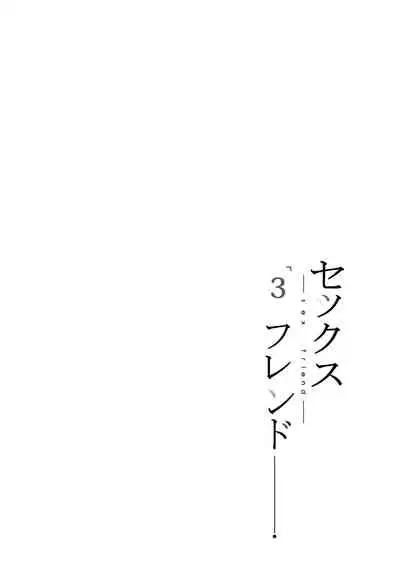 [Hukii] Sex Friend 3 [English]