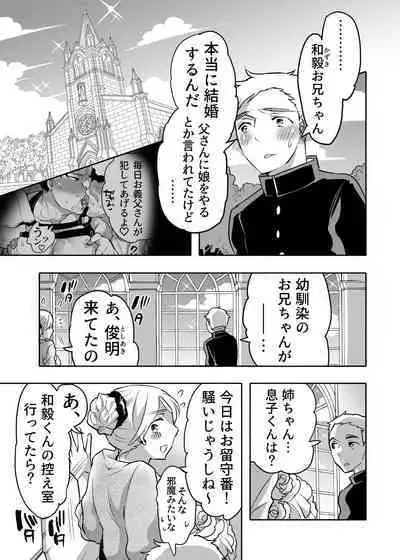 Chikan OK Chigiri Rasare Danshi