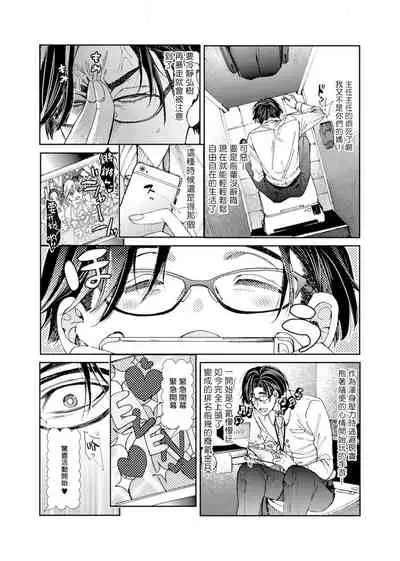 Oshite Dame nara Oshitemite!? | 不能推倒那就推倒试试看!? Ch. 1-2