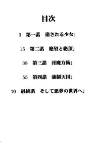 [Crimson Comics (Carmine)] Akumu Soushuuhen