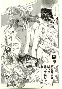 COMIC Papipo Gaiden 1998-03