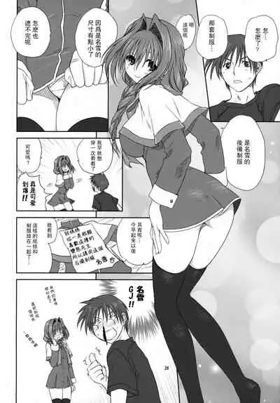 (C74) [Mitarashi Club (Mitarashi Kousei)] Akiko-san to Issho 3 (Kanon) [Chinese] [2517kun个人重嵌] [Decensored]